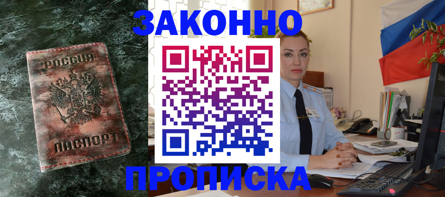 временная регистрация купить в Усть-Куте