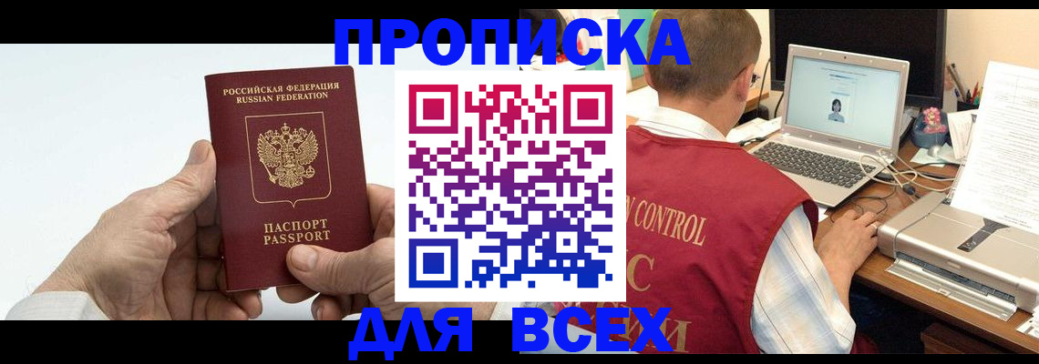 купить прописку в Усть-Куте