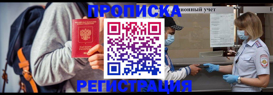 временная прописка в Усть-Куте