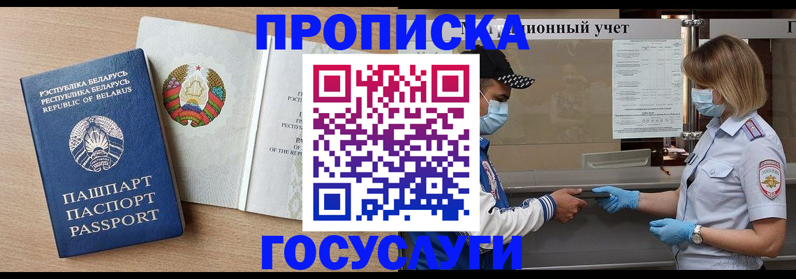 временная прописка в Усть-Куте